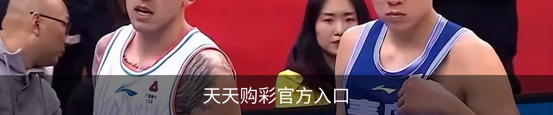 天天购彩官方入口