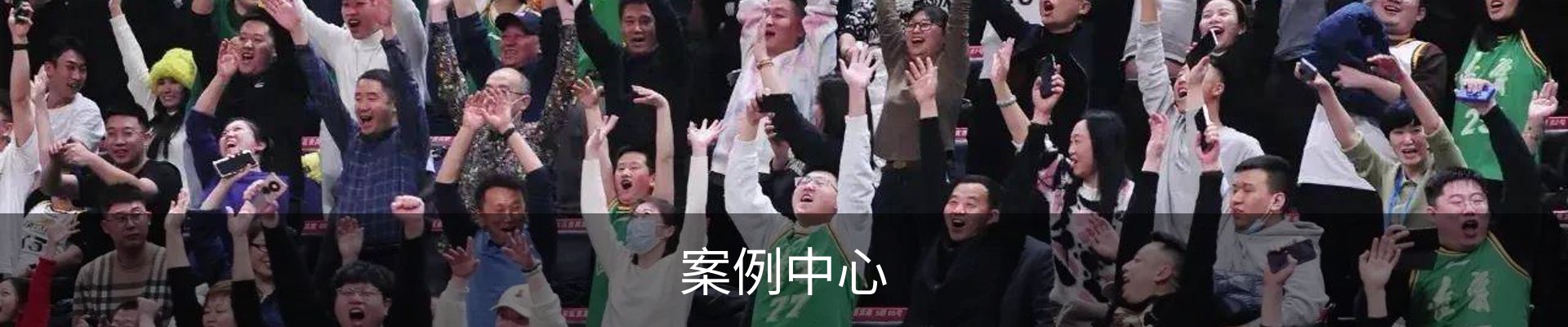 案例中心